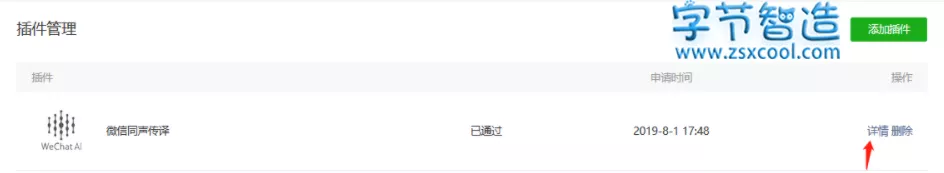 微信小程序 语音识别【语音转为文字】-字节智造 微信小程序 语音识别【语音转为文字】-字节智造