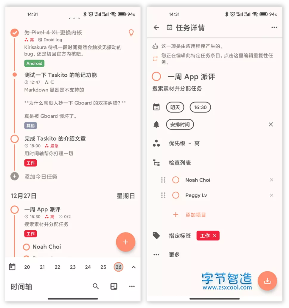 时间轴TODO Taskito v0.9.2 高级版 待办事项清单APP-字节智造 时间轴TODO Taskito v0.9.2 高级版 待办事项清单APP-字节智造
