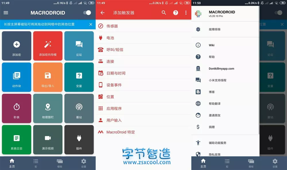 手机任务自动化 MacroDroid Pro 5.20.1 高级版 配置自动打卡-字节智造 手机任务自动化 MacroDroid Pro 5.20.1 高级版 配置自动打卡-字节智造