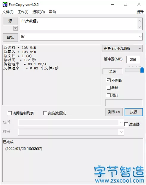 FastCopy 4.02 中文汉化 最快的文件拷贝工具-字节智造 FastCopy 4.02 中文汉化 最快的文件拷贝工具-字节智造