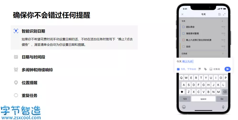 滴答清单 TickTick 6.1.9.6 高级版 任务清单类APP-字节智造 滴答清单 TickTick 6.1.9.6 高级版 任务清单类APP-字节智造