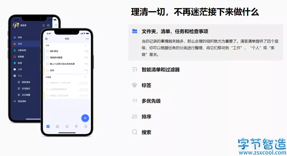 滴答清单 TickTick 6.1.9.6 高级版 任务清单类APP-字节智造 滴答清单 TickTick 6.1.9.6 高级版 任务清单类APP-字节智造
