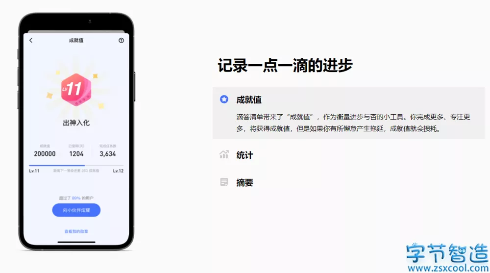 滴答清单 TickTick 6.1.9.6 高级版 任务清单类APP-字节智造 滴答清单 TickTick 6.1.9.6 高级版 任务清单类APP-字节智造