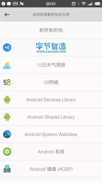 NetCapture 2.1.8 专业版 安卓手机抓包精灵APP 网络请求信息-字节智造 NetCapture 2.1.8 专业版 安卓手机抓包精灵APP 网络请求信息-字节智造