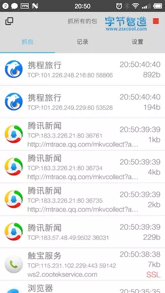 NetCapture 2.1.8 专业版 安卓手机抓包精灵APP 网络请求信息-字节智造 NetCapture 2.1.8 专业版 安卓手机抓包精灵APP 网络请求信息-字节智造