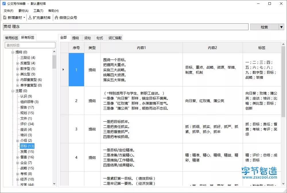 公文写作神器 2.8.2 电脑版 模板、范文素材库 文案快速出稿-字节智造 公文写作神器 2.8.2 电脑版 模板、范文素材库 文案快速出稿-字节智造