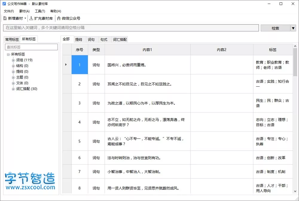 公文写作神器 2.8.2 电脑版 模板、范文素材库 文案快速出稿-字节智造 公文写作神器 2.8.2 电脑版 模板、范文素材库 文案快速出稿-字节智造