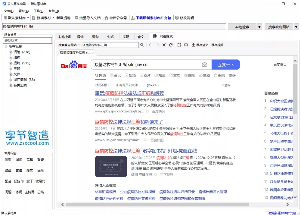 公文写作神器 2.8.2 电脑版 模板、范文素材库 文案快速出稿-字节智造 公文写作神器 2.8.2 电脑版 模板、范文素材库 文案快速出稿-字节智造