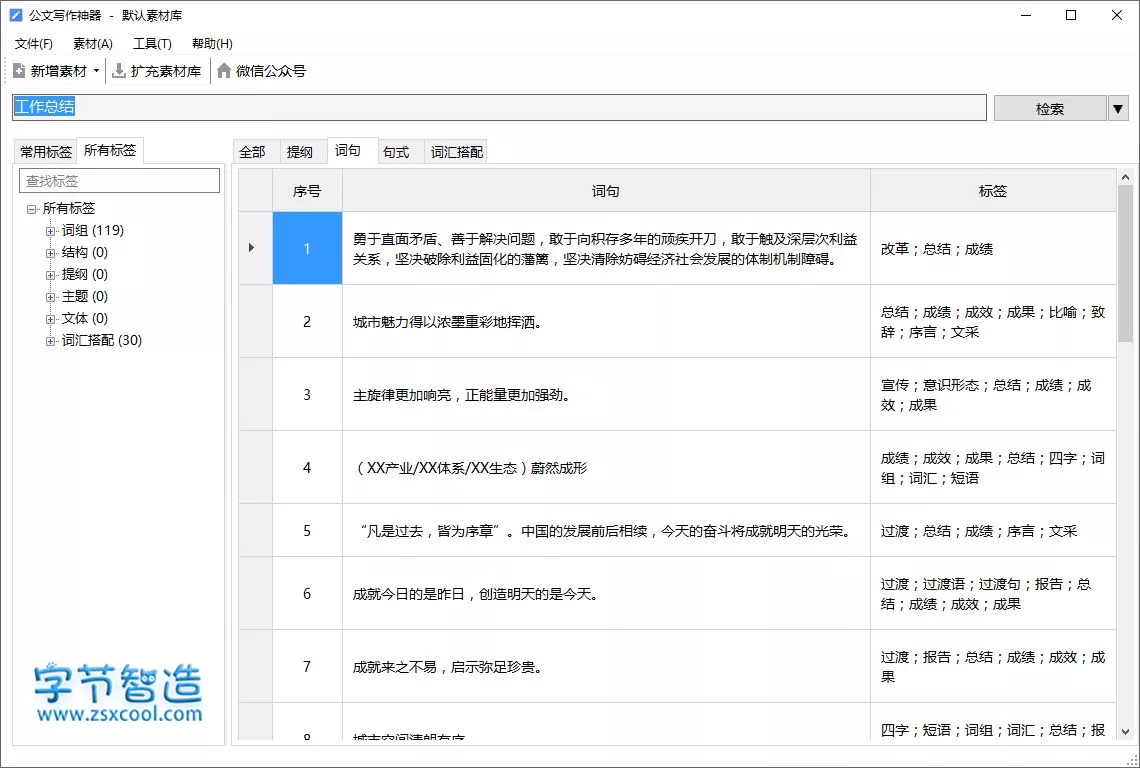 公文写作神器 2.8.2 电脑版 模板、范文素材库 文案快速出稿-字节智造 公文写作神器 2.8.2 电脑版 模板、范文素材库 文案快速出稿-字节智造