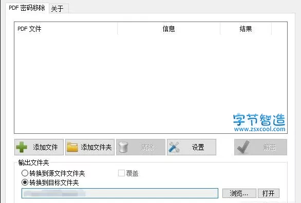 PDF密码清除工具 Password Remover 7.6.1 解除复制文字限制-字节智造 PDF密码清除工具 Password Remover 7.6.1 解除复制文字限制-字节智造